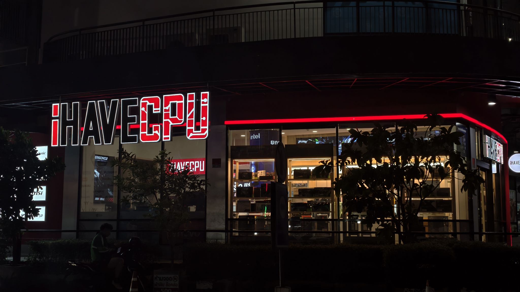 Ihavecpu รังสิต-คลอง3