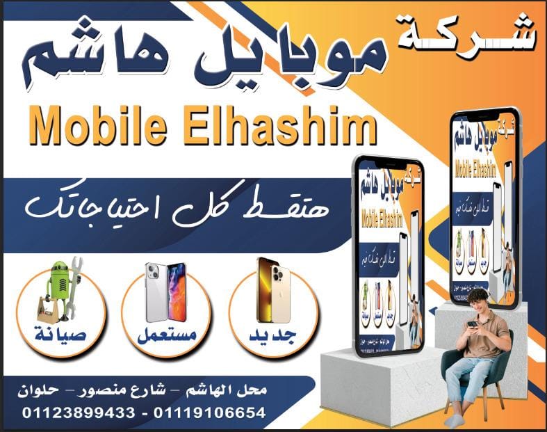 Mobile Elhashim