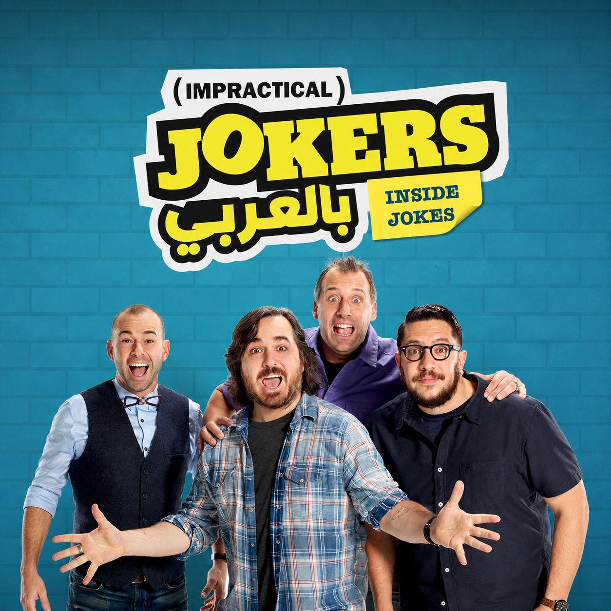 مور مع مذكرات بنته | Impractical Jokers AR