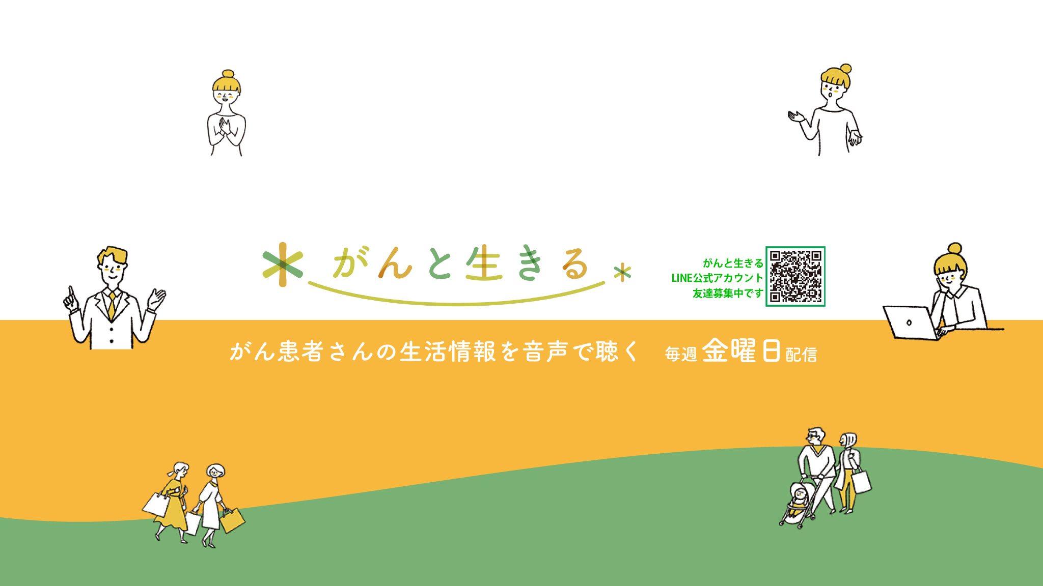 がんと生きる