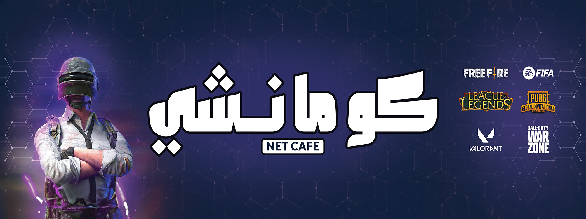 كومانشي NET CAFE | Alexandria