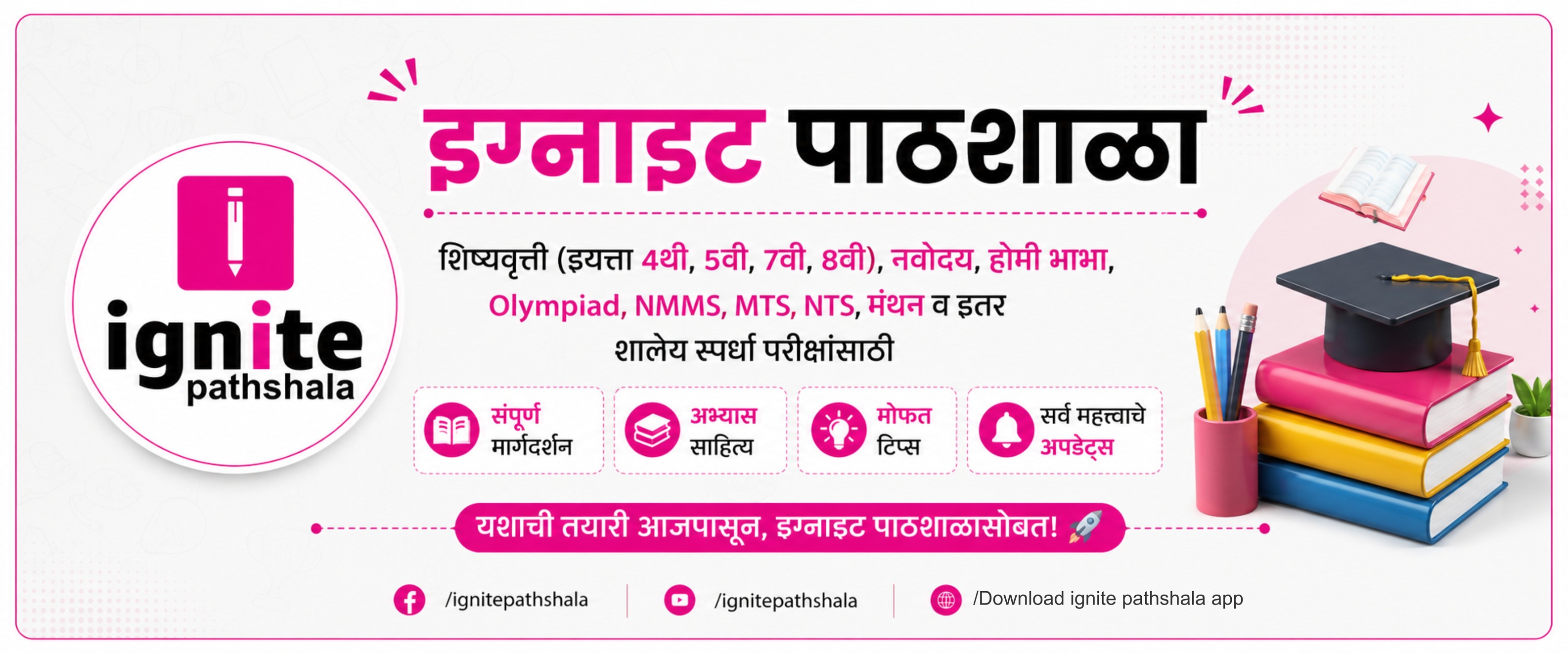 Ignite Pathshala