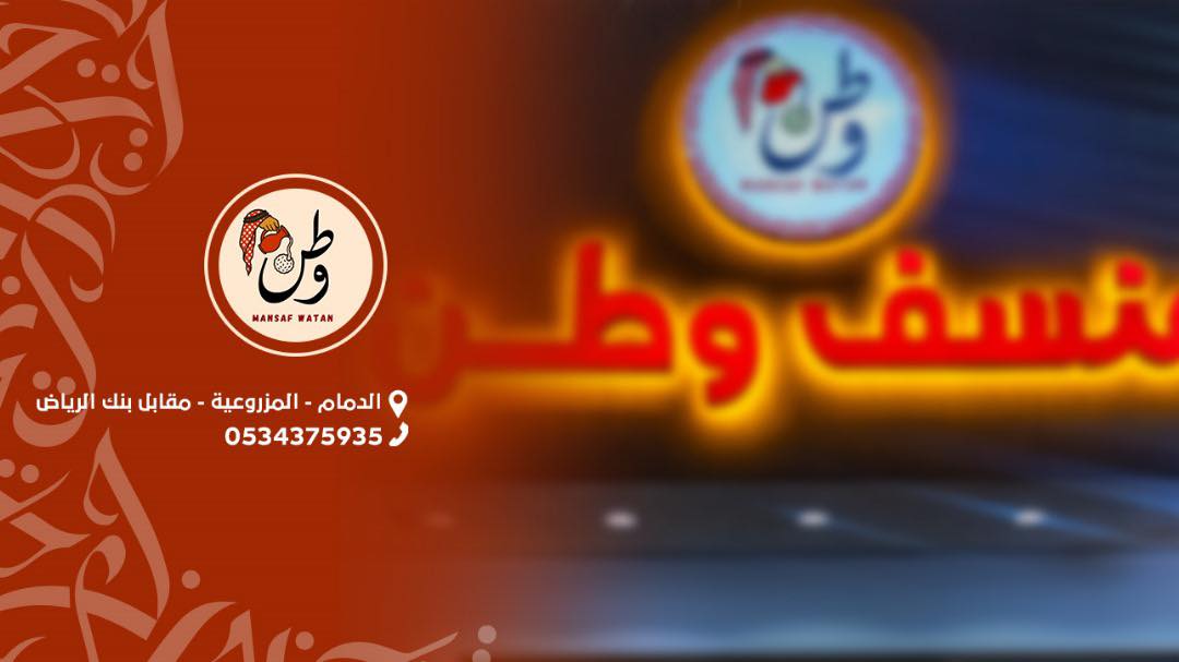 mansaf-watan