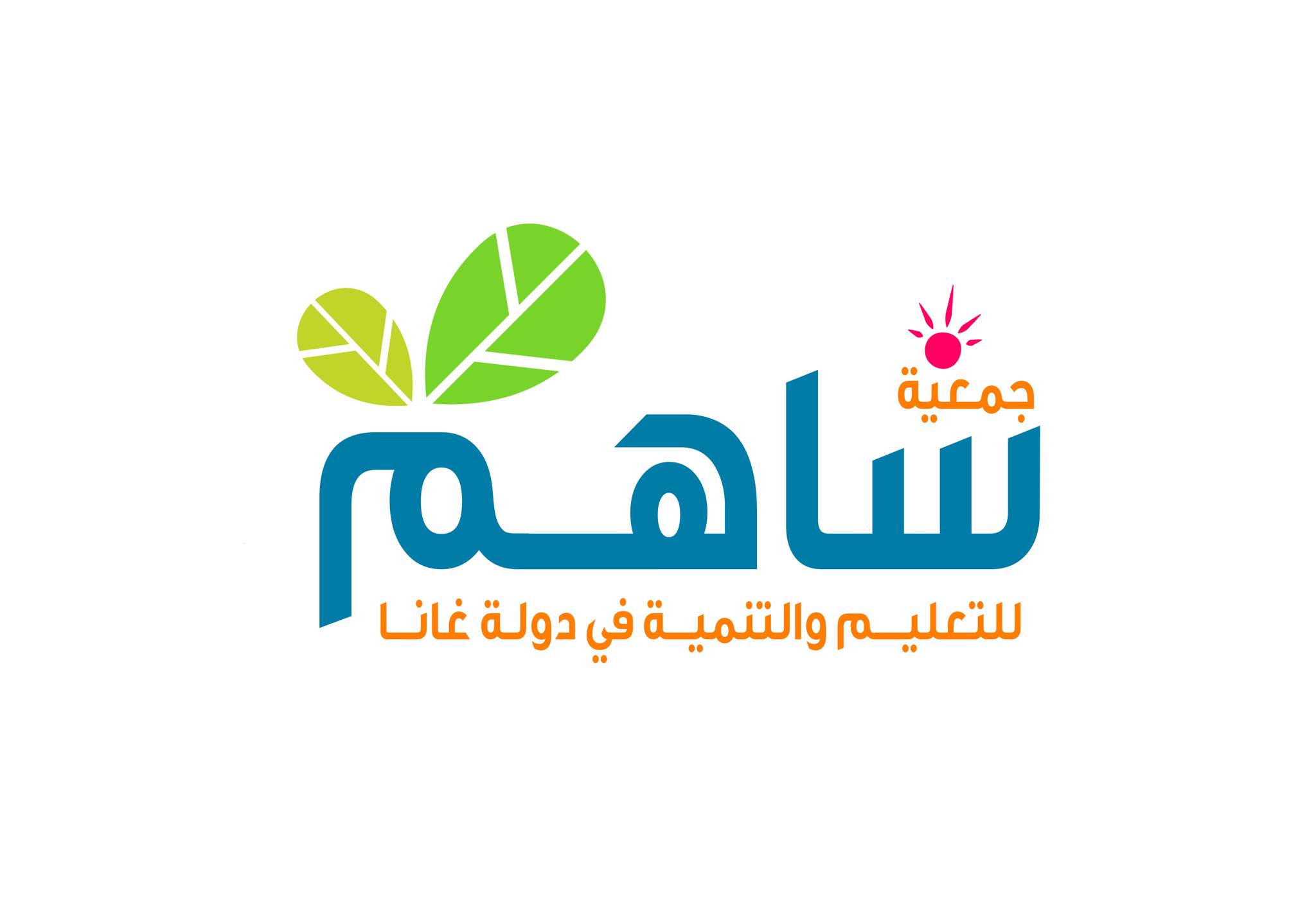 جمعية ساهم للتعليم والتنمية Sahim Organization | Akra