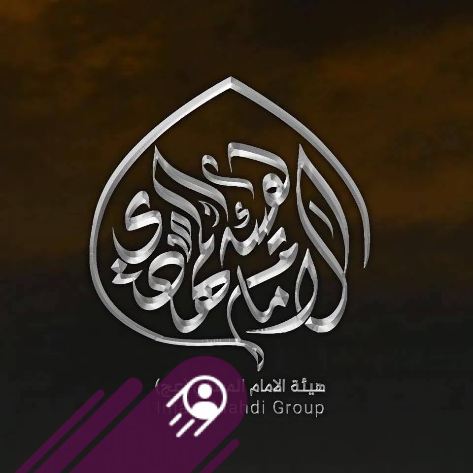 جامع الإمام المهدي عج