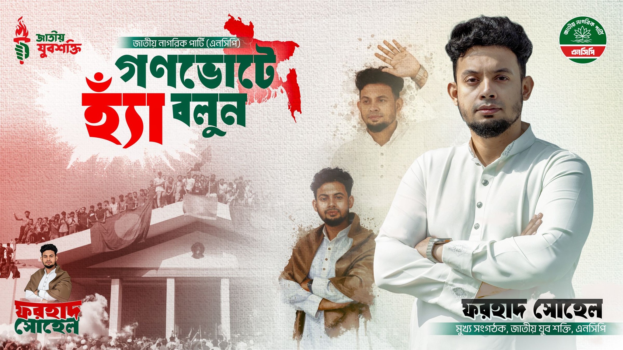 Forhad Sohel - ফরহাদ সোহেল