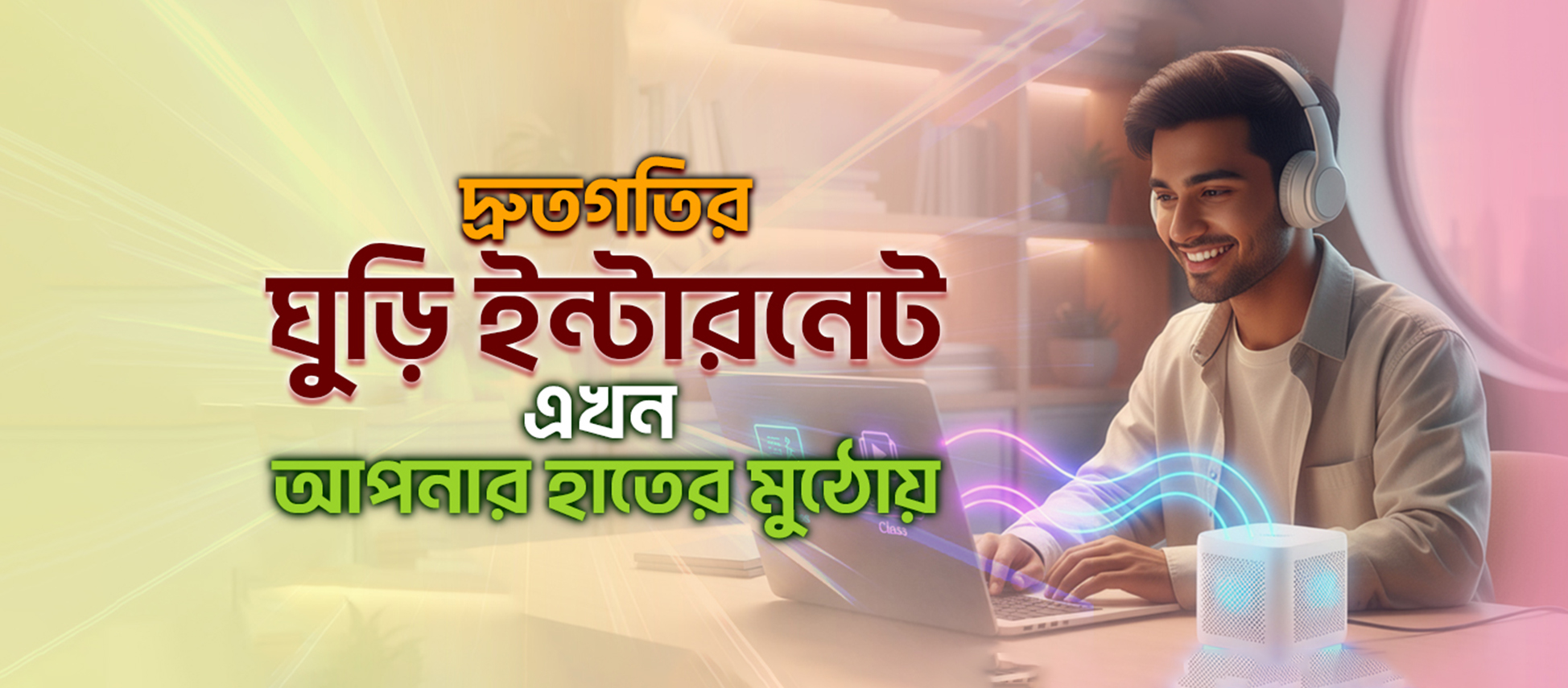 Ghuri Internet