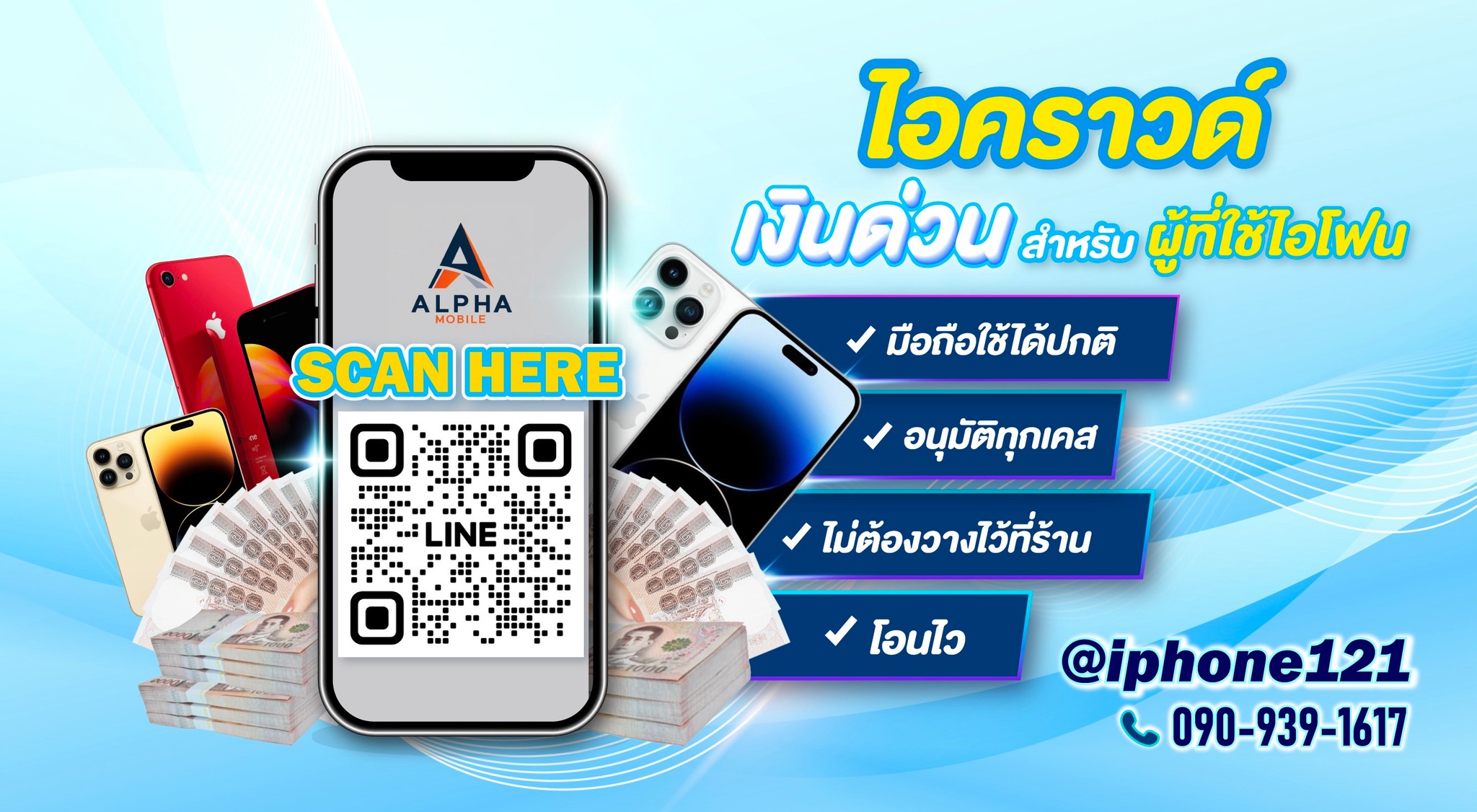 Alpha mobile ศูนย์รวมไอคราวv3