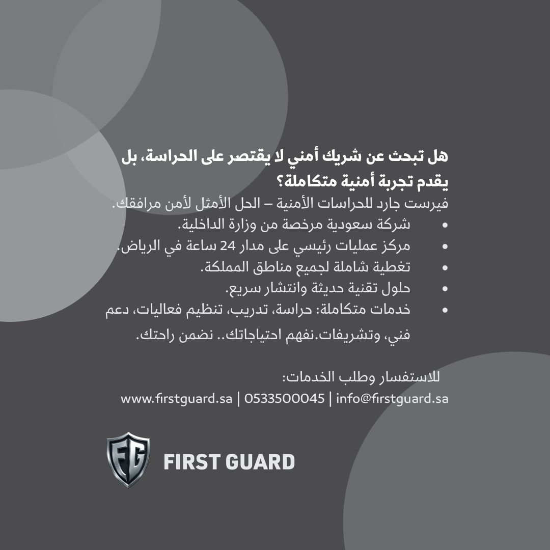 First Guard | Riyadh