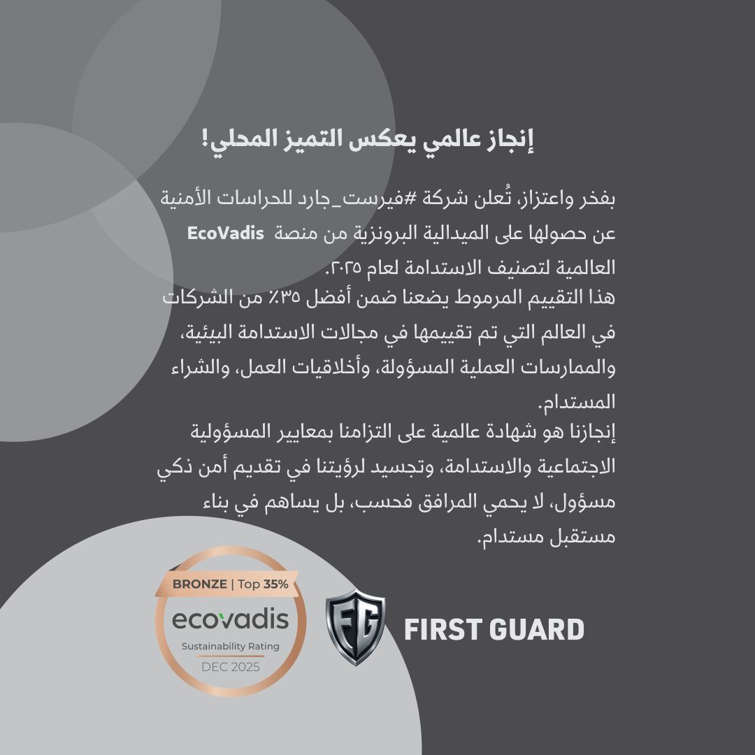 First Guard | Riyadh