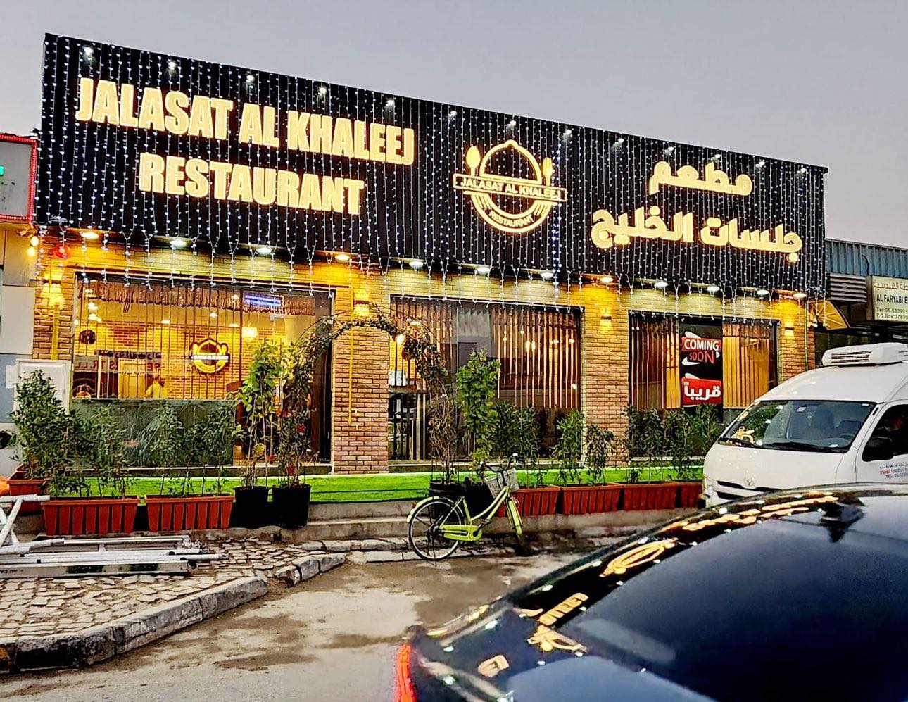 Jalasat Al Khaleej Restaurant | Sharjah