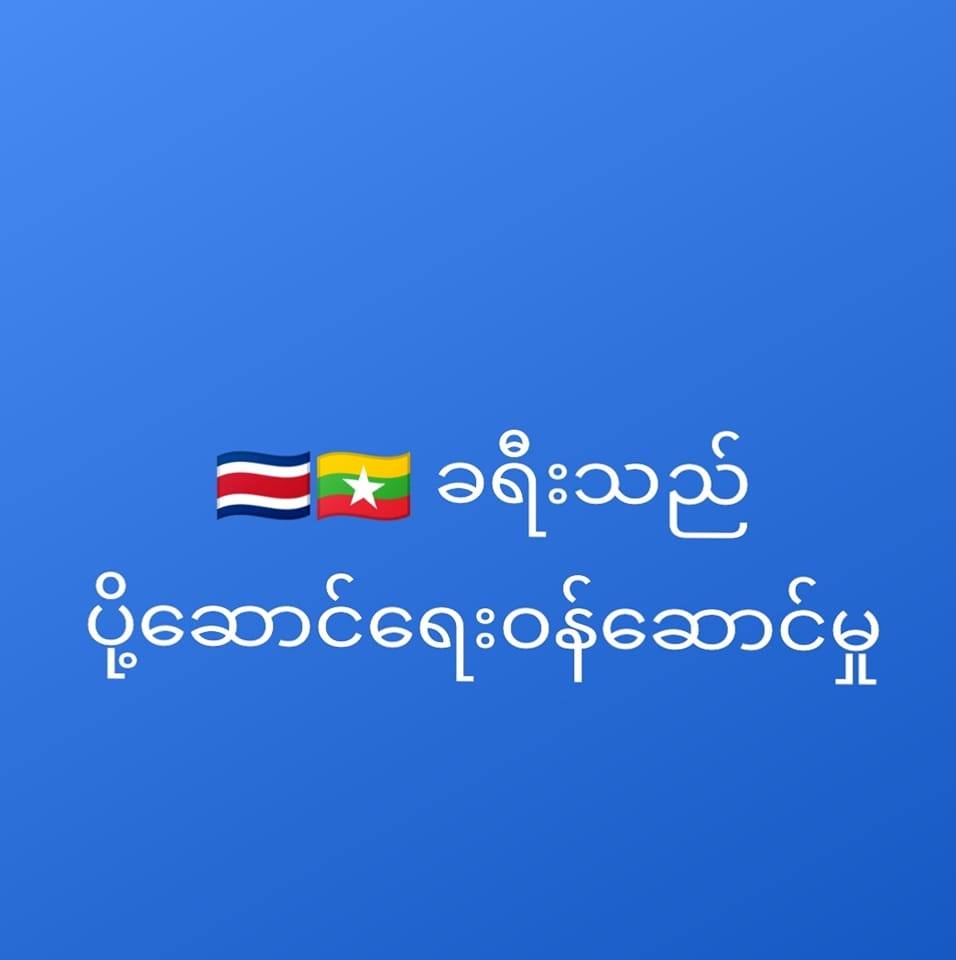 နေ လ ထိုင်းနိုင်ငံ နေရာအနှံ့ပို့ဆောင်ရေး