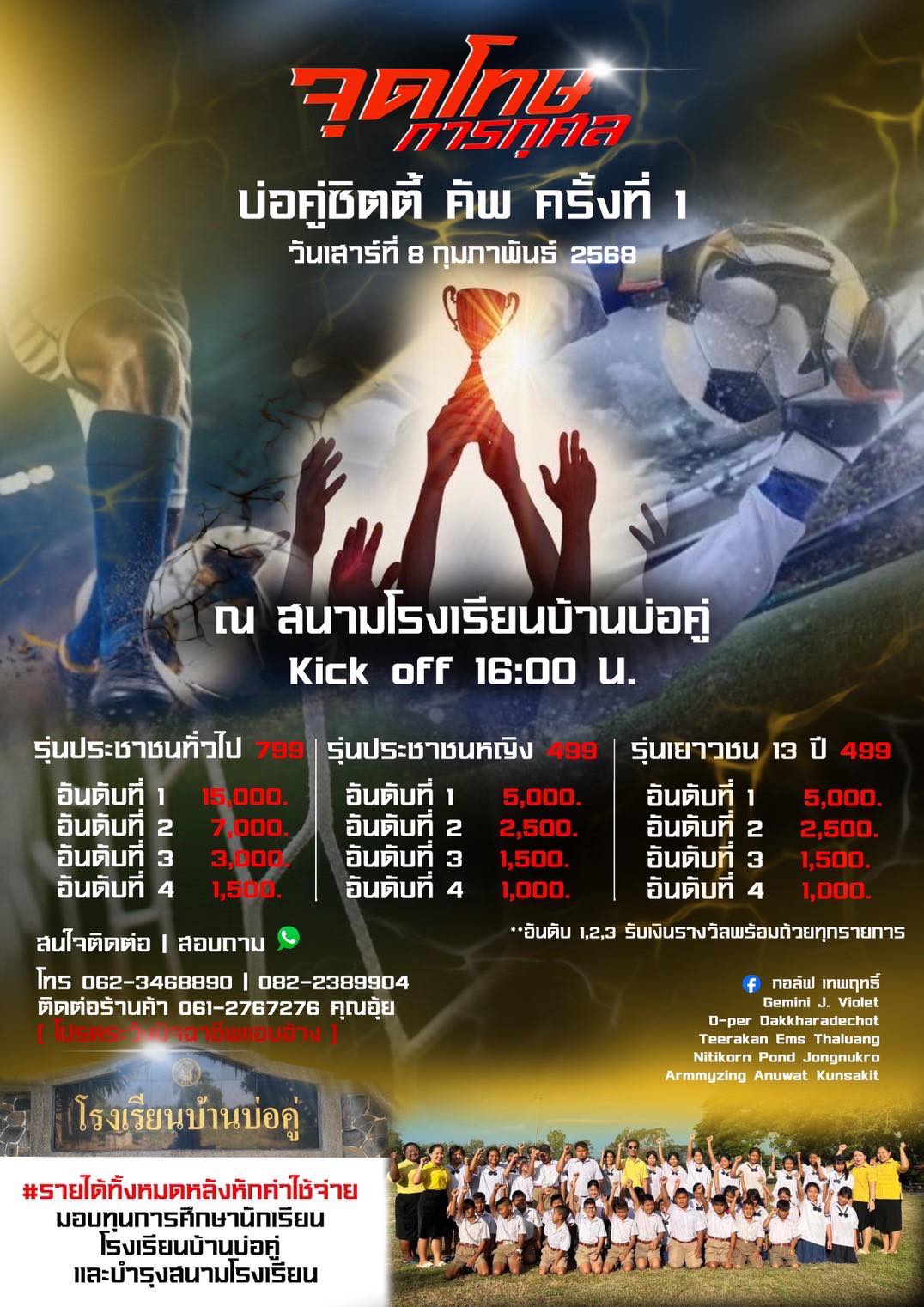 การแข่งขันฟุตบอล 5 คน... - การแข่งขันฟุตบอล 5 คน หนองอ้อ คัพ