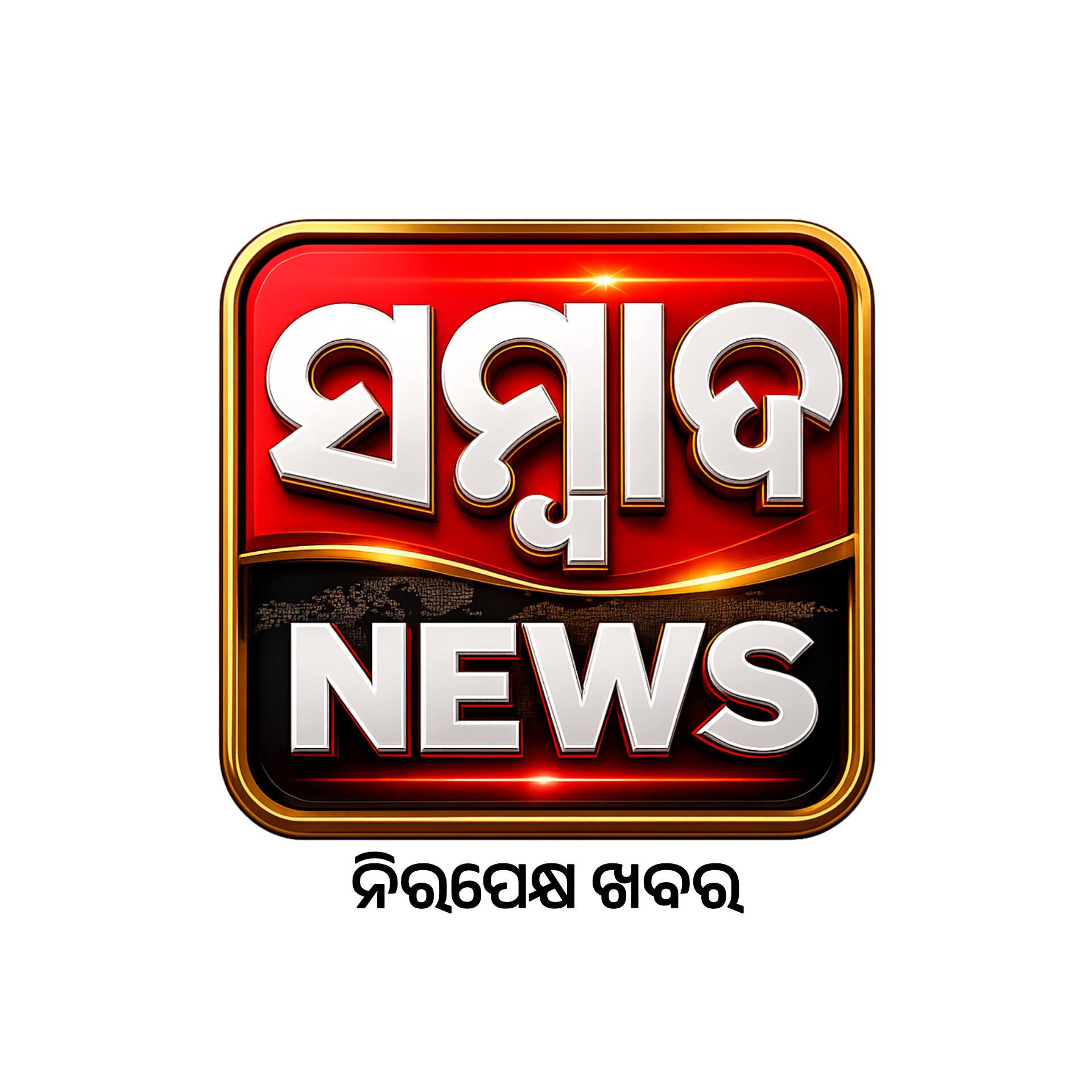 BCJD କ୍ୟାଣ୍ଡିଡେଟମାନଙ୍କ ବେକରେ ଗାମୁଛା ପକାଇ ମିଛ ବାହାବା ନେଉଛନ୍ତି BJP ବିଧାୟକ ...