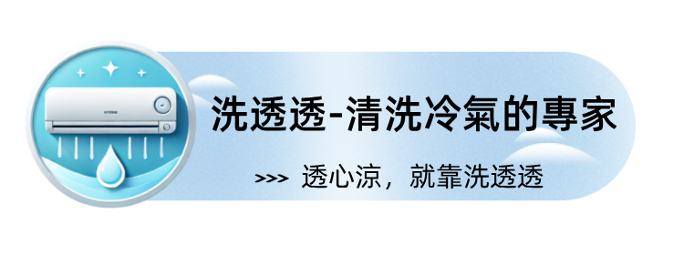 洗透透 | Kaohsiung