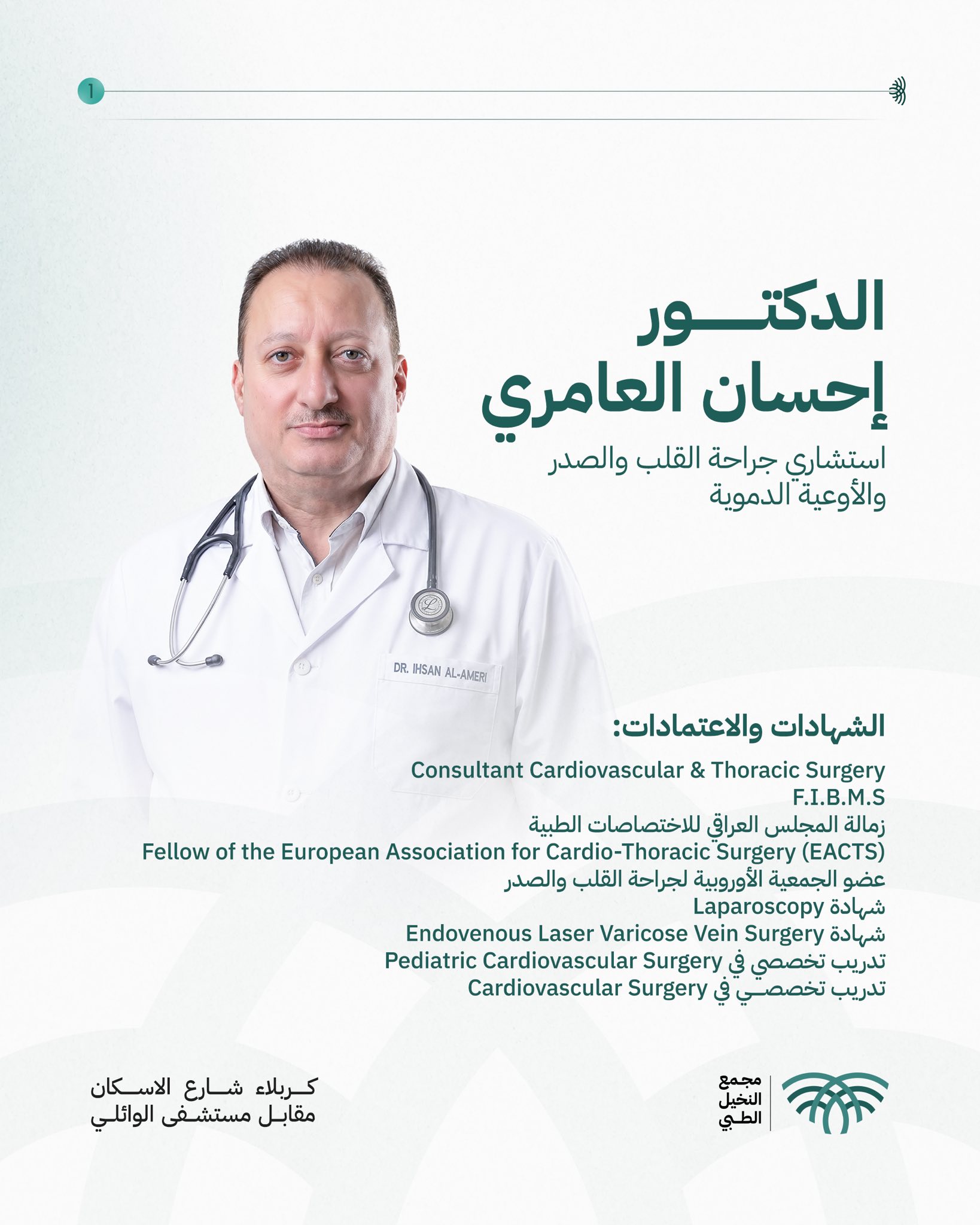 مجمع النخيل الطبـي