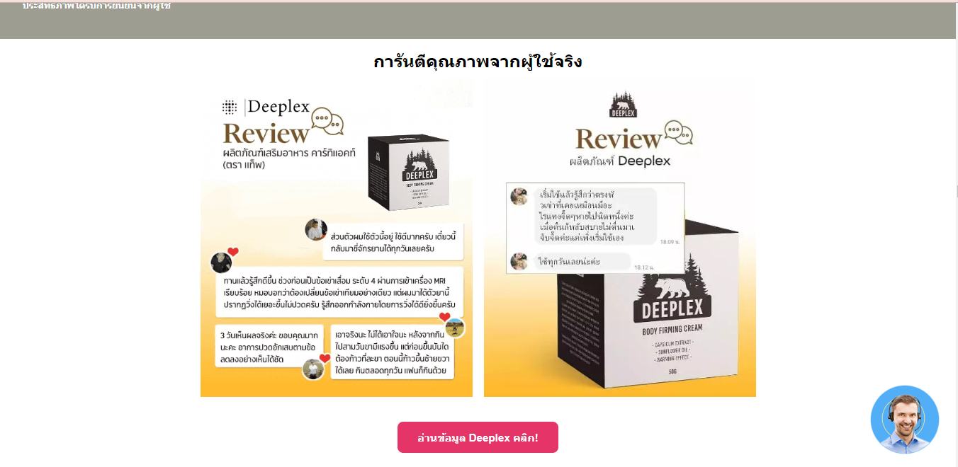 Deeplex - ประเทศไทย | Nakhon Ratchasima