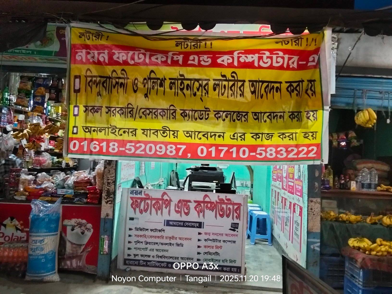 Noyon Computer | Tangail