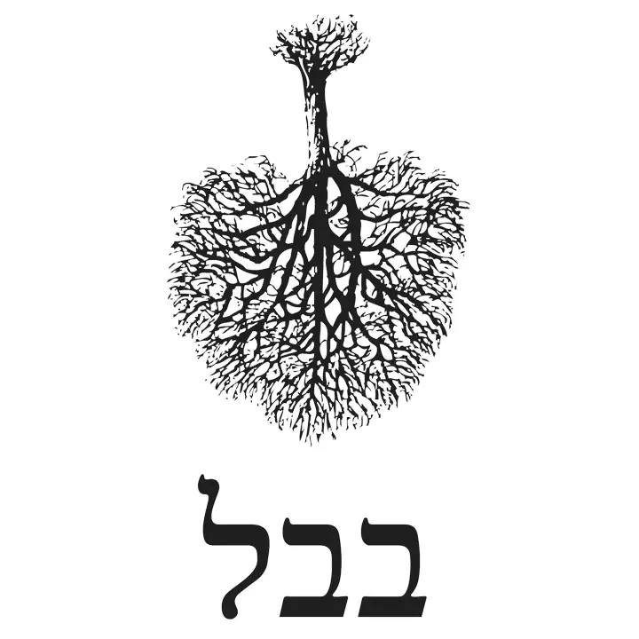 בבל ספרים שמשנים - הוצאת בבל | Tel Aviv
