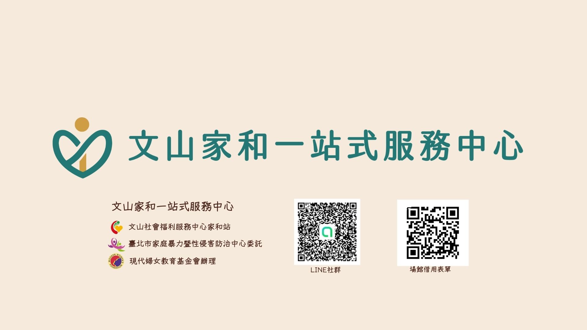 家和一站式服務中心 | Taipei