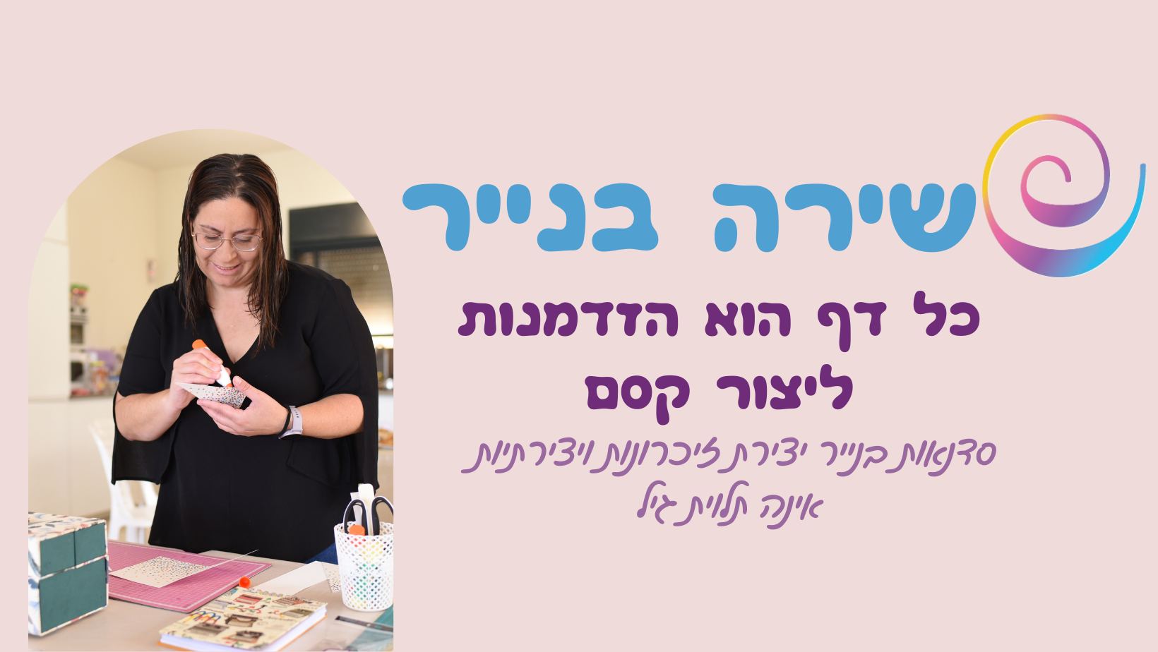 ‎הסטודיו של שירה Shira... - הסטודיו של שירה Shira Studio