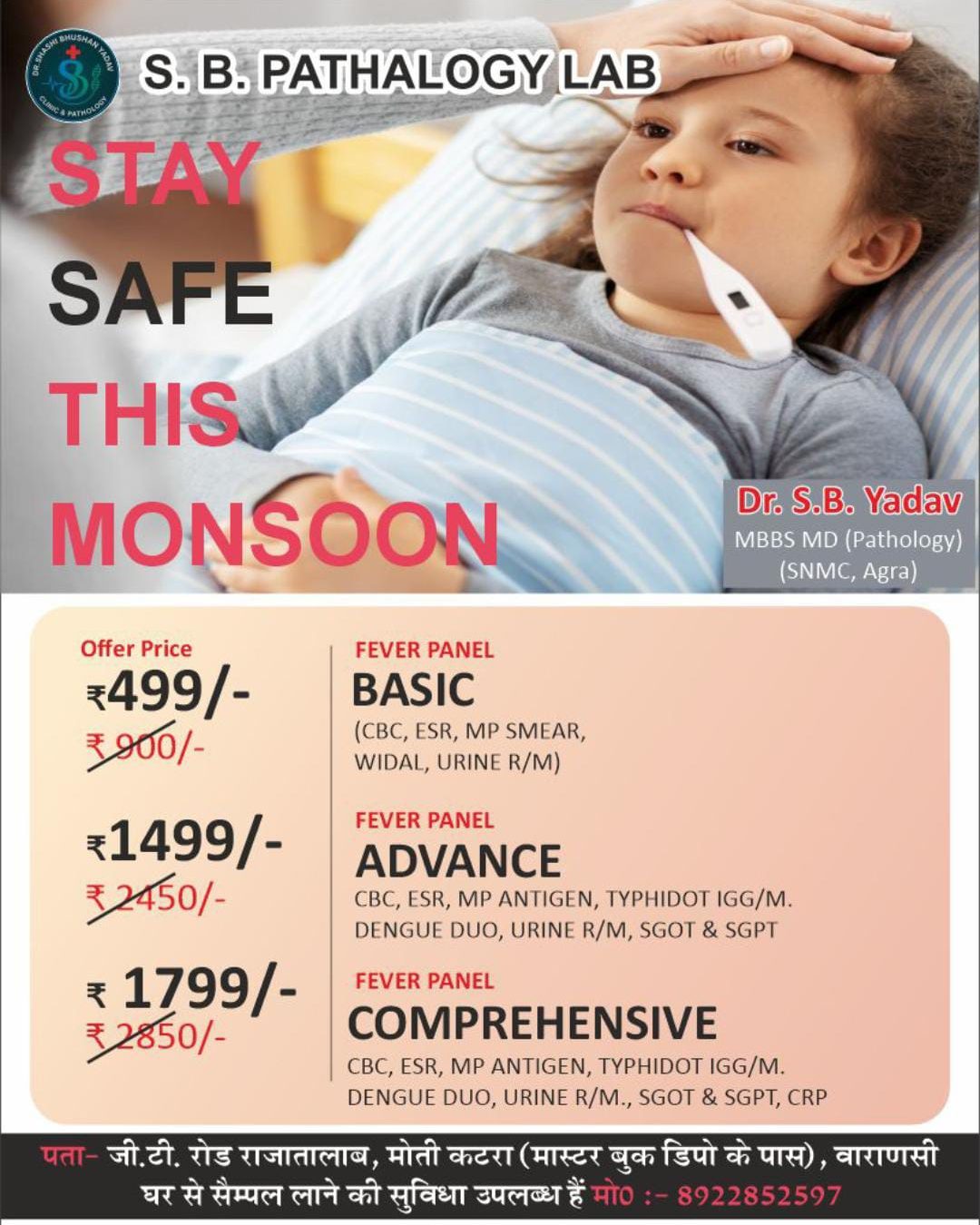 SB Clinic and Path Lab | Varanasi