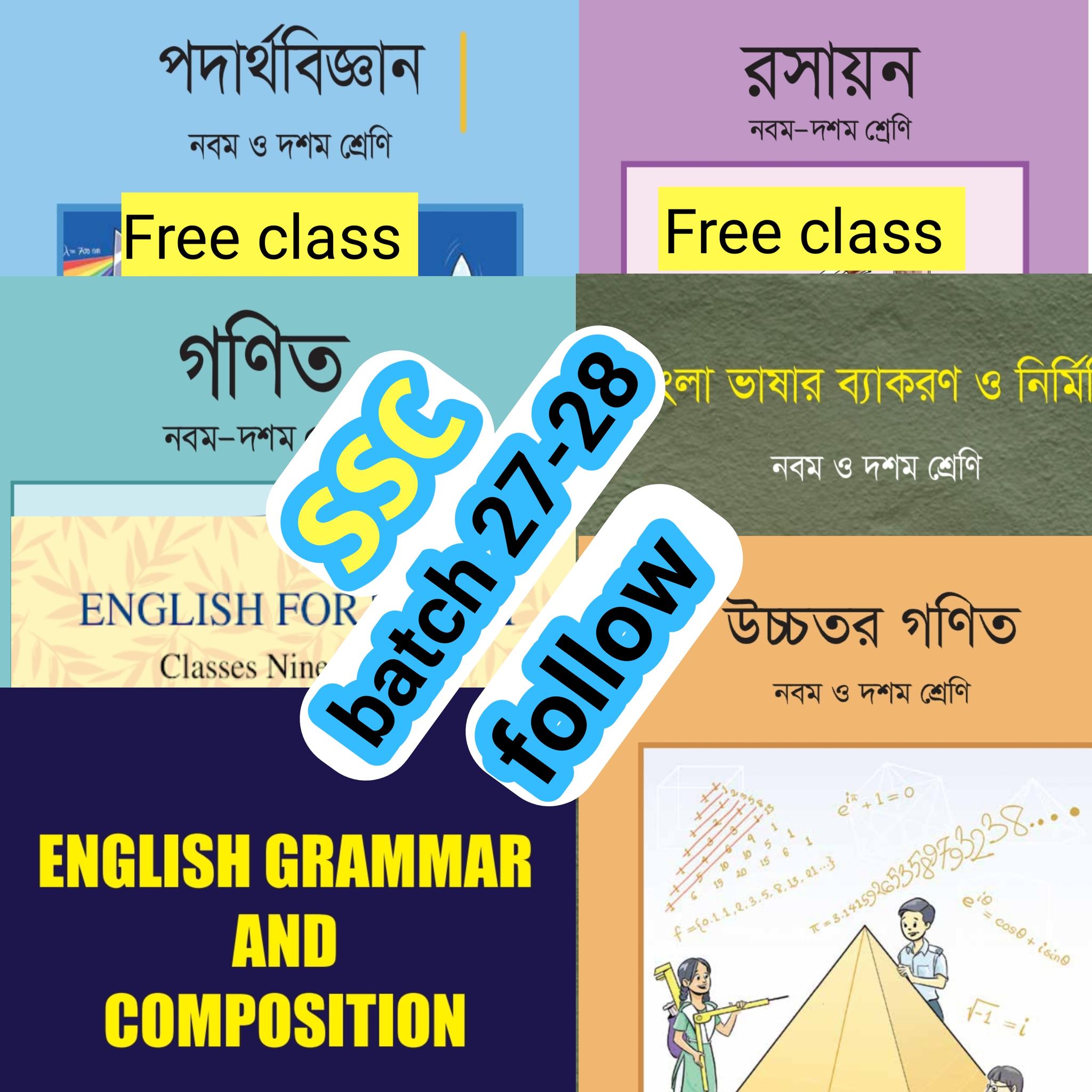 এসএসসি গণিত প্রস্তুতি চলছে ব্যাচ ২৭/২৮ বীজ গাণিতিক রাশি #SSC #ssc26 # ...