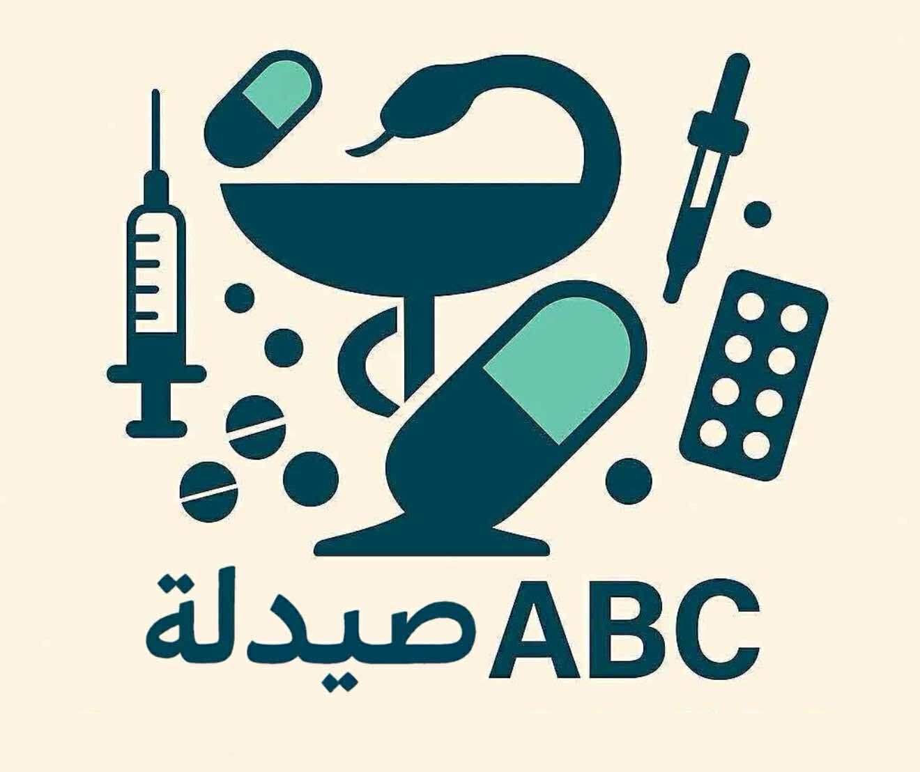صيدلة A B c د/ احمد الرفاعي