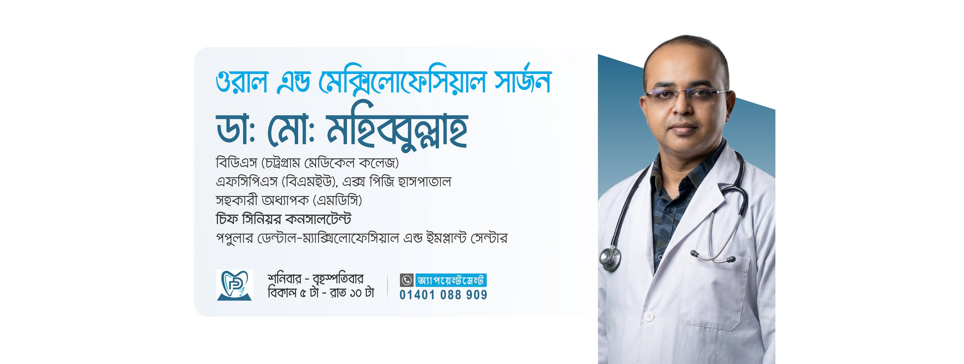 Dr. Md. Mohibbullah