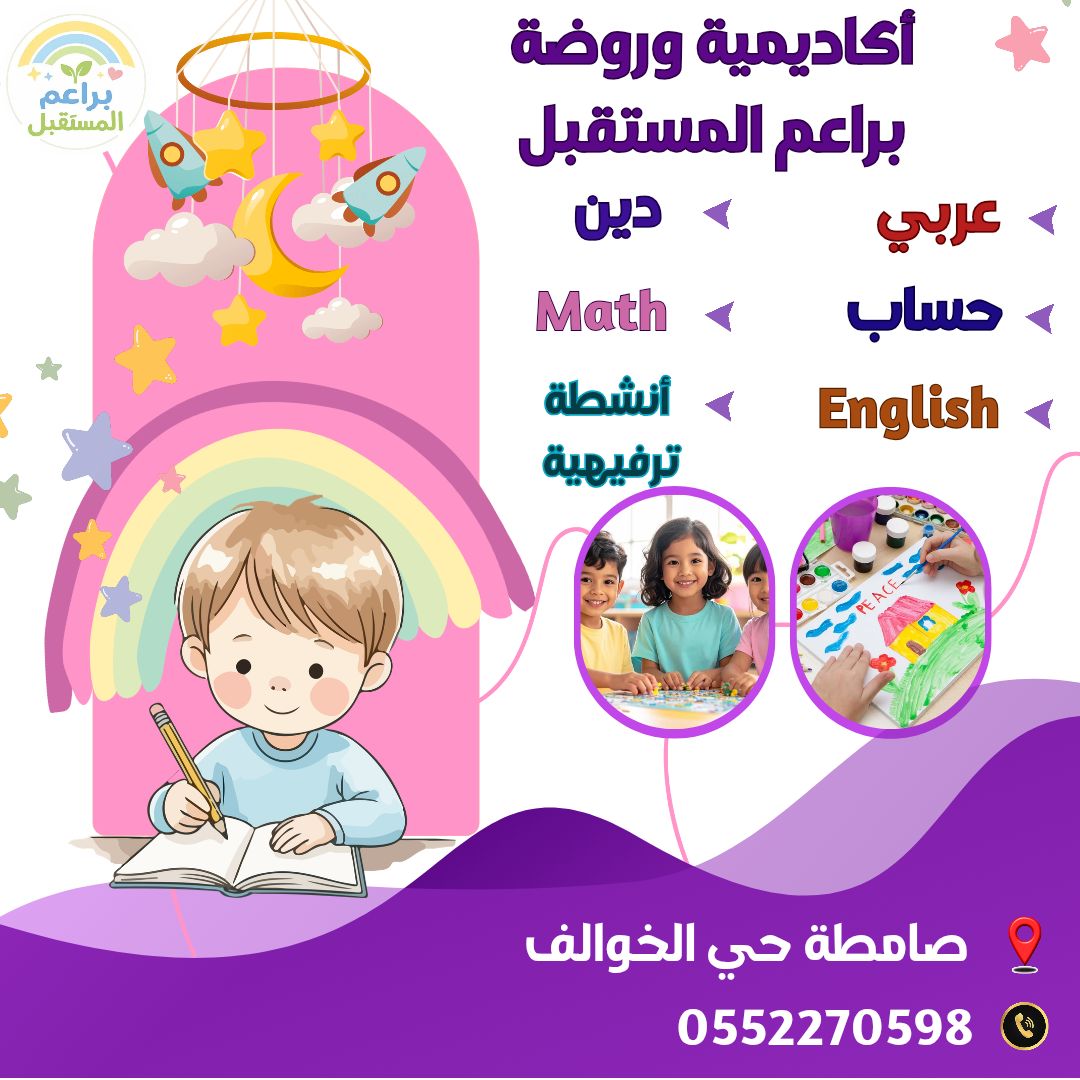 براعم المستقبل