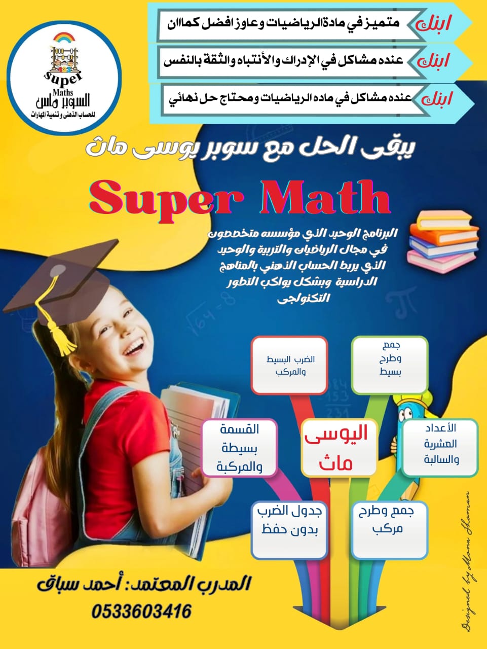 تأسيس نور البيان +Super Math & Vedic Math Saudi Arabia