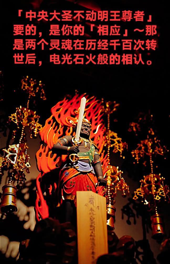 大日如来教令轮身。中央大圣不动明王