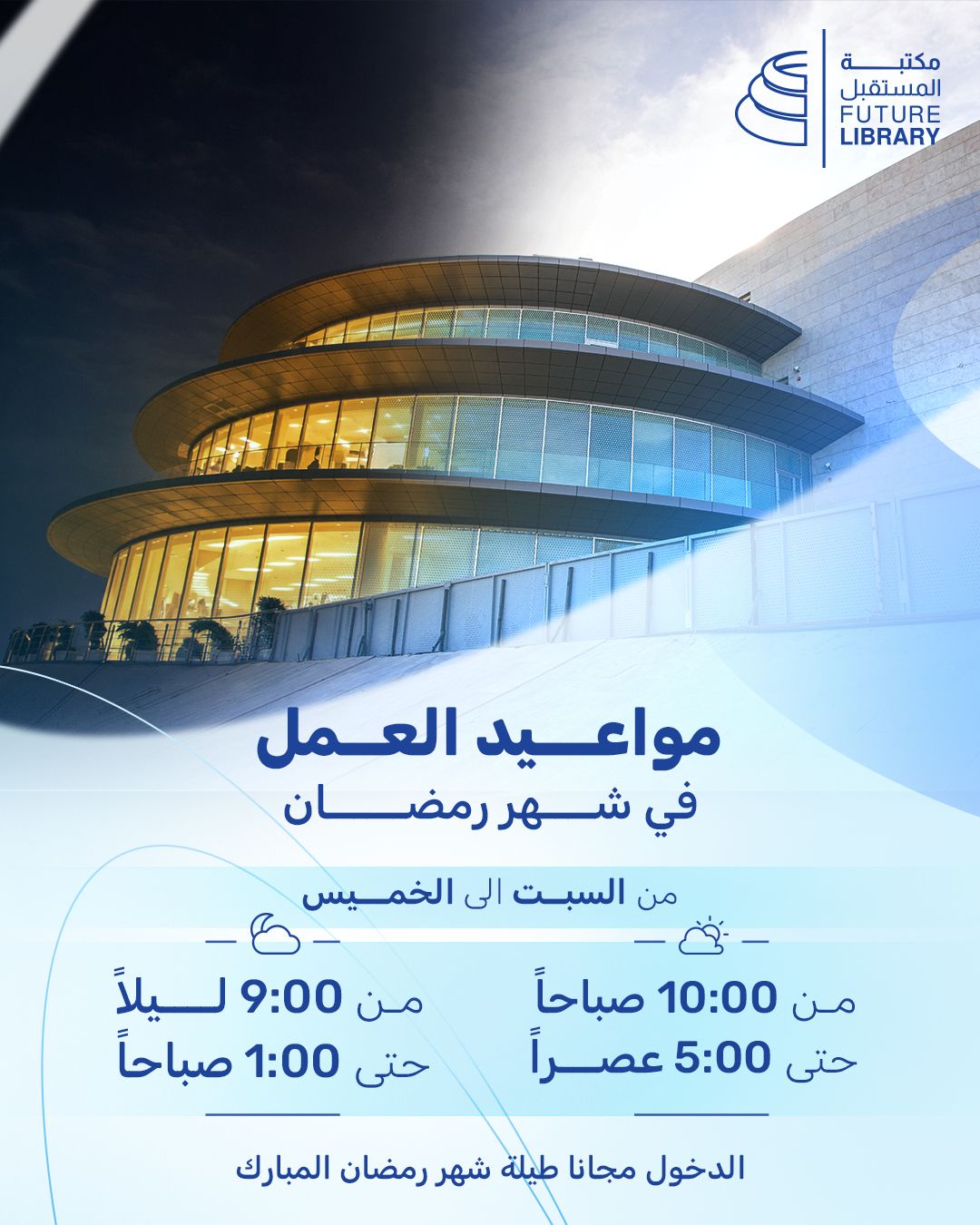 مواعيد عمل مكتبة المستقبل... - مكتبة المستقبل Future Library | Facebook