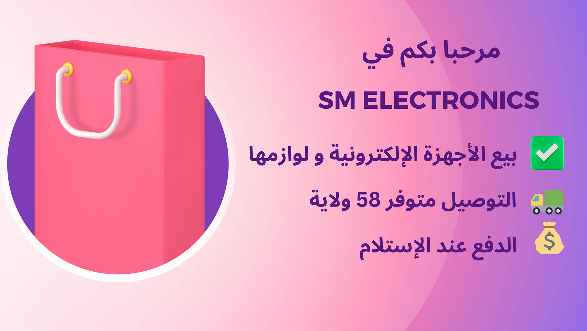 SM Electronic - SM Electronic added a new photo — in...