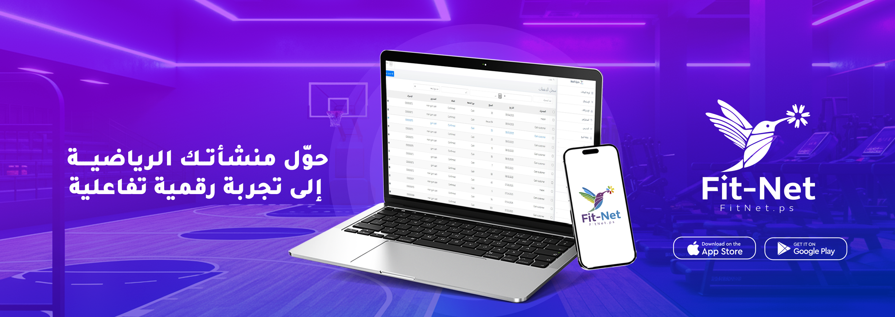 فت نت- FitNet | Ramallah