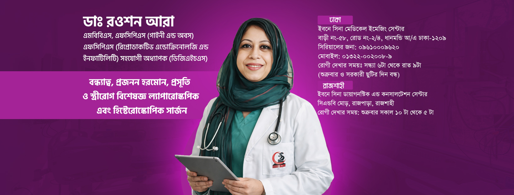 Dr Rowshan Ara | Dhaka