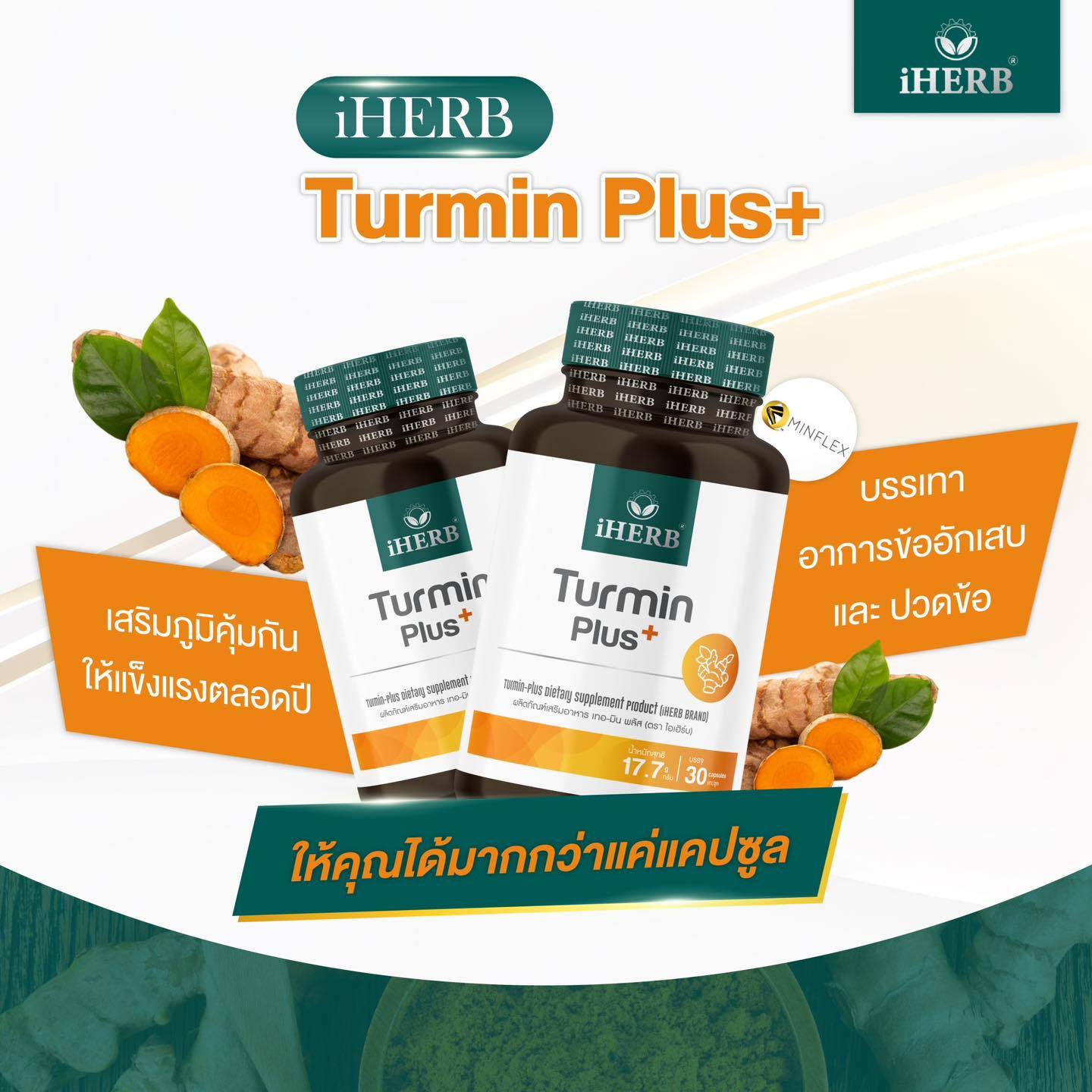 IHERB-Official - 📣 แนะนำ iHERB Turmin Plus+ 📣 📦 มากกว่าที่คุณคิดกับ ...