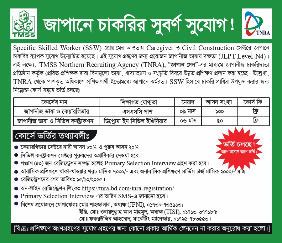TMSS Northern Recruiting Agency - TNRA | Dhaka