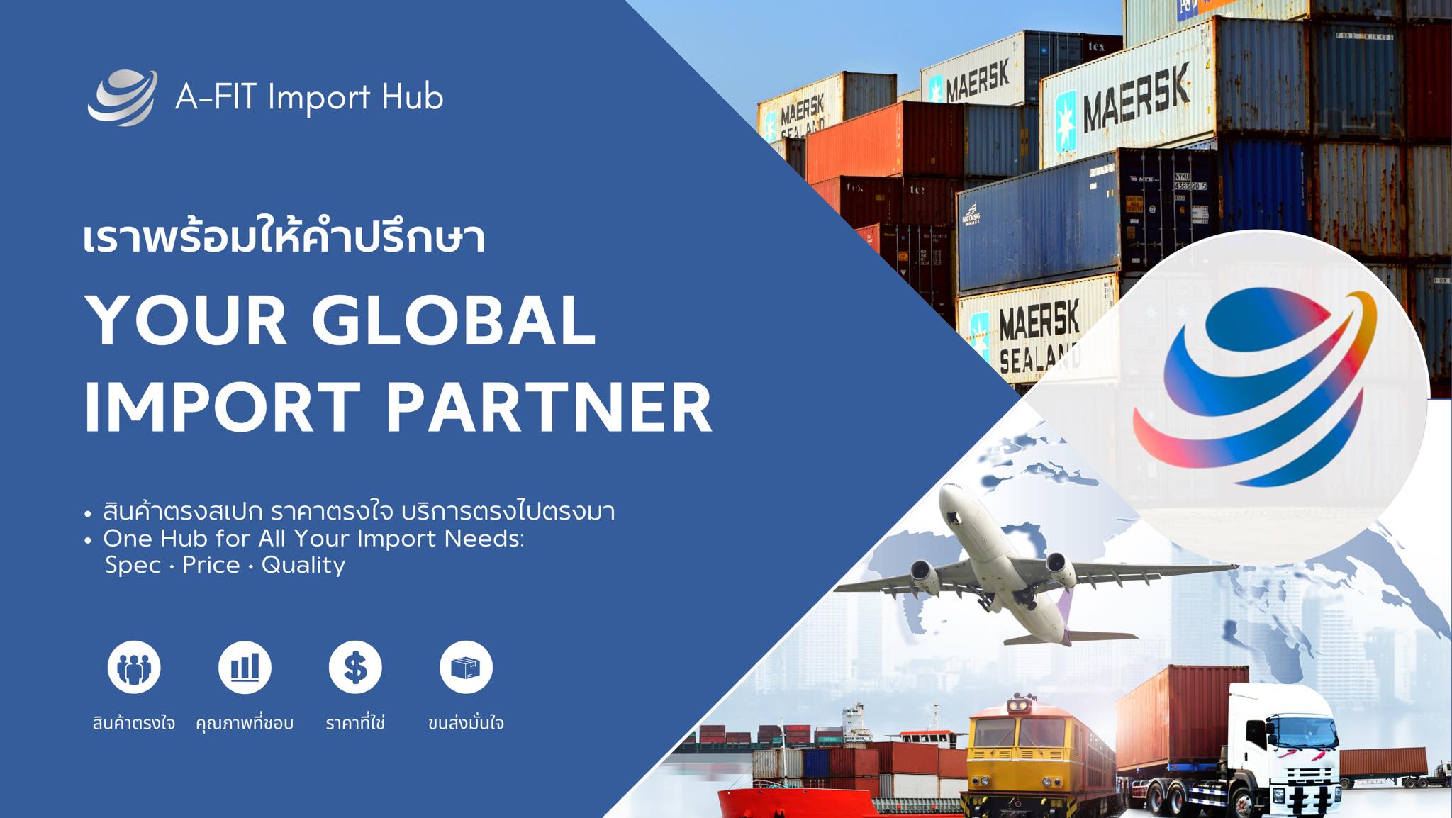 A-FIT Import Hub ศูนย์นำเข้าและกระจายสินค้า