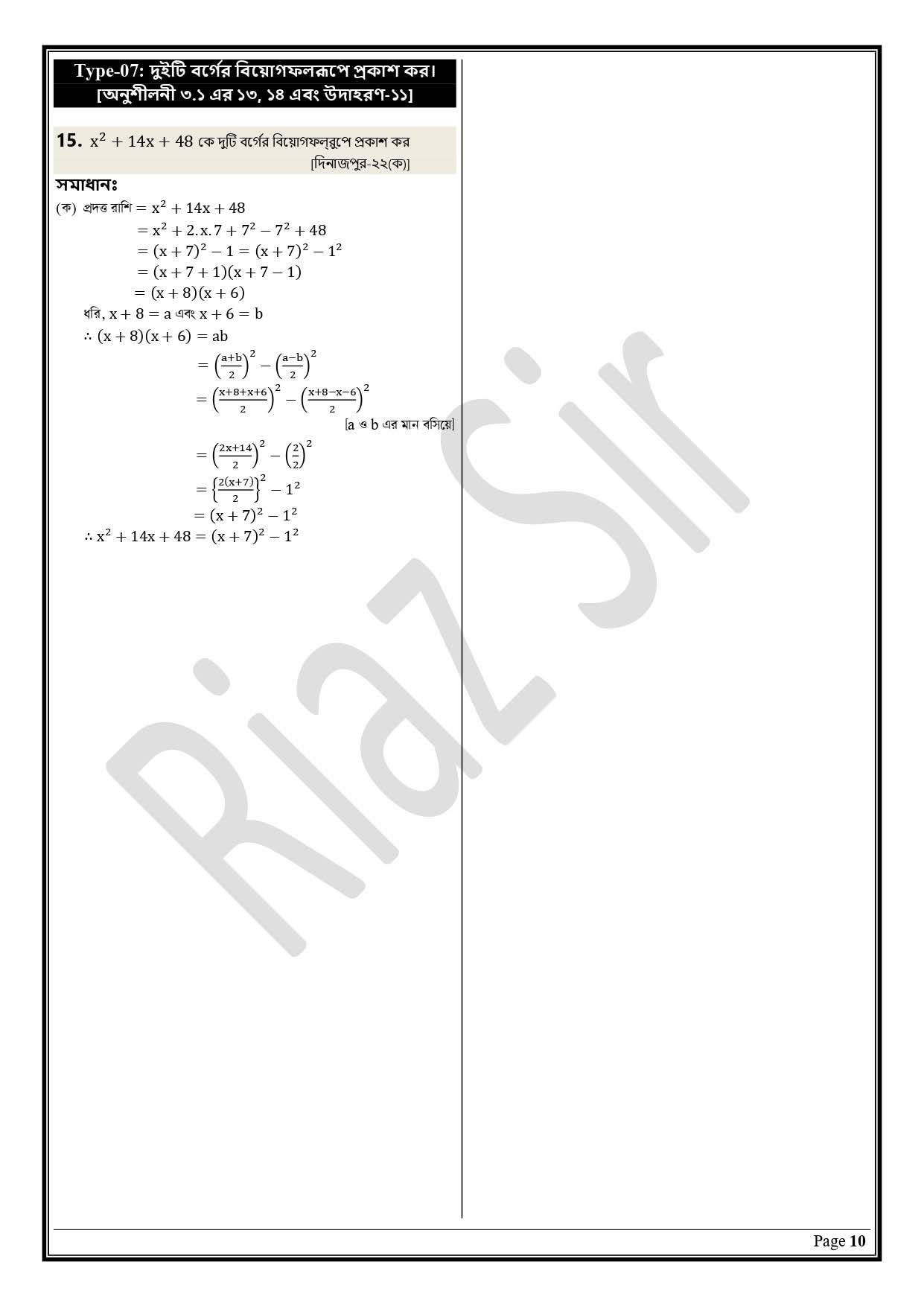 RIAZ SSC MATH