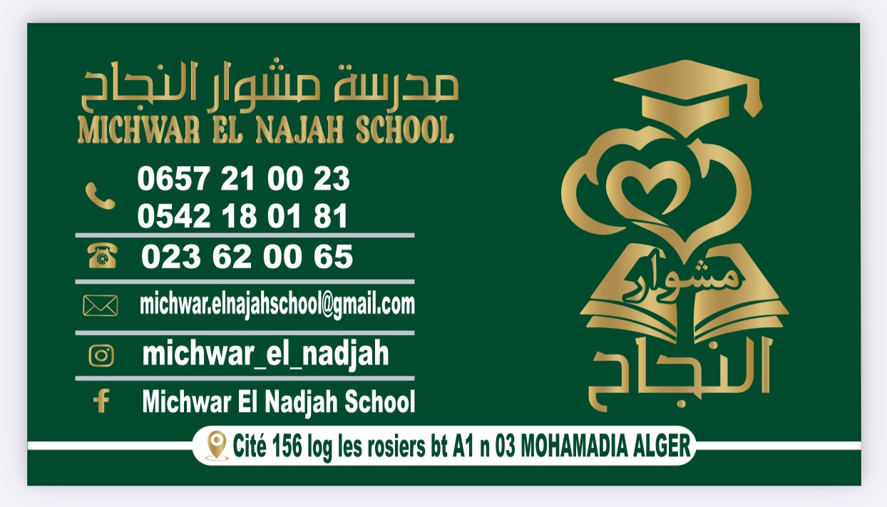 Michwar El Nadjah School | Algiers