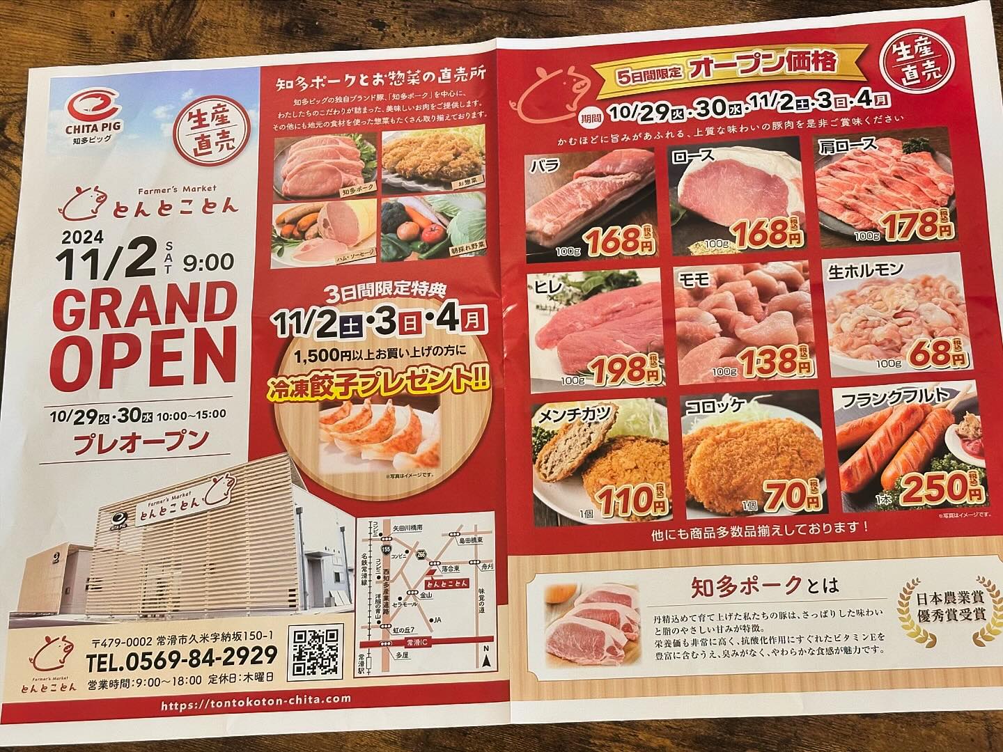 とんとことん ― 知多ポークとお惣菜の直売所 ― | Tokoname-shi Aichi
