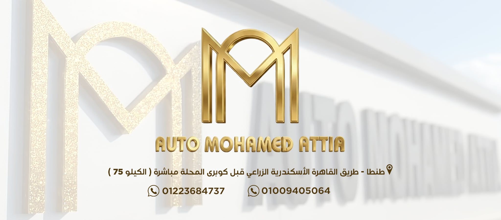 Auto Mohamed Attia | Tanta