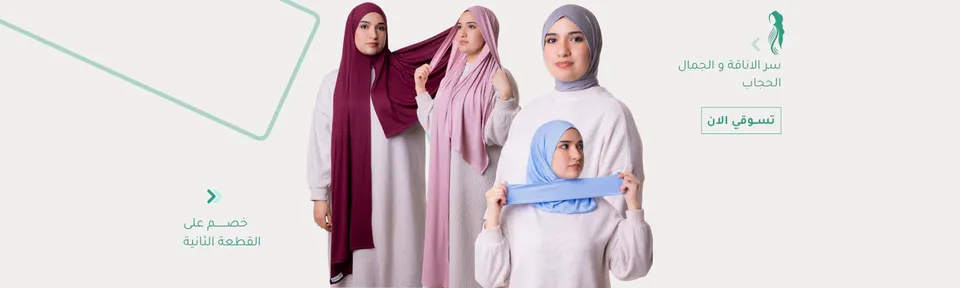 ستمتعي بإطلالة تجمع بين الستر الكامل والتصميم العصري، مع طقم متكامل 🥰 ...