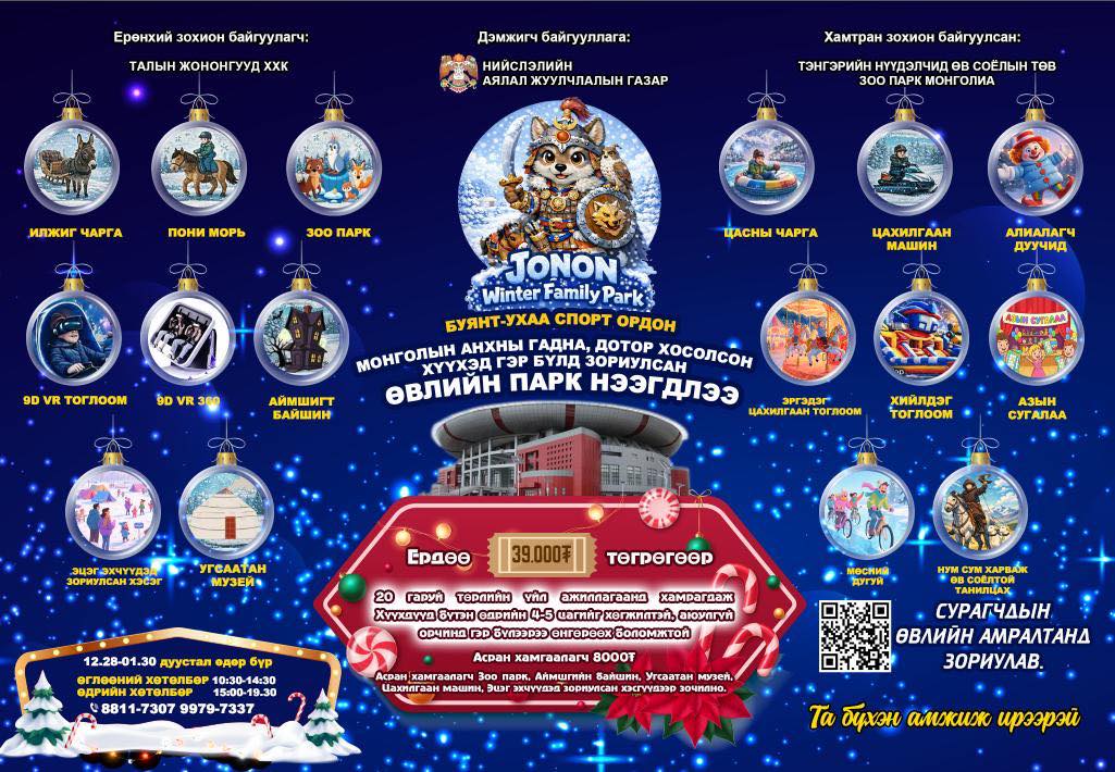 Jonon winter family park