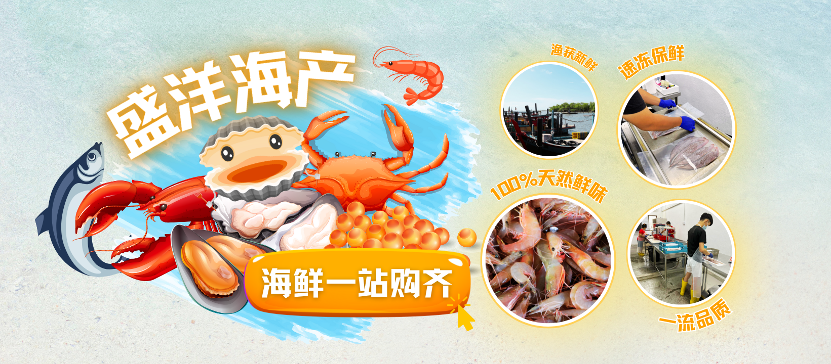 SY 盛洋海产 Sheng Yang Marine