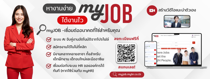 Myjob หางานง่าย ได้งานไว | Nonthaburi