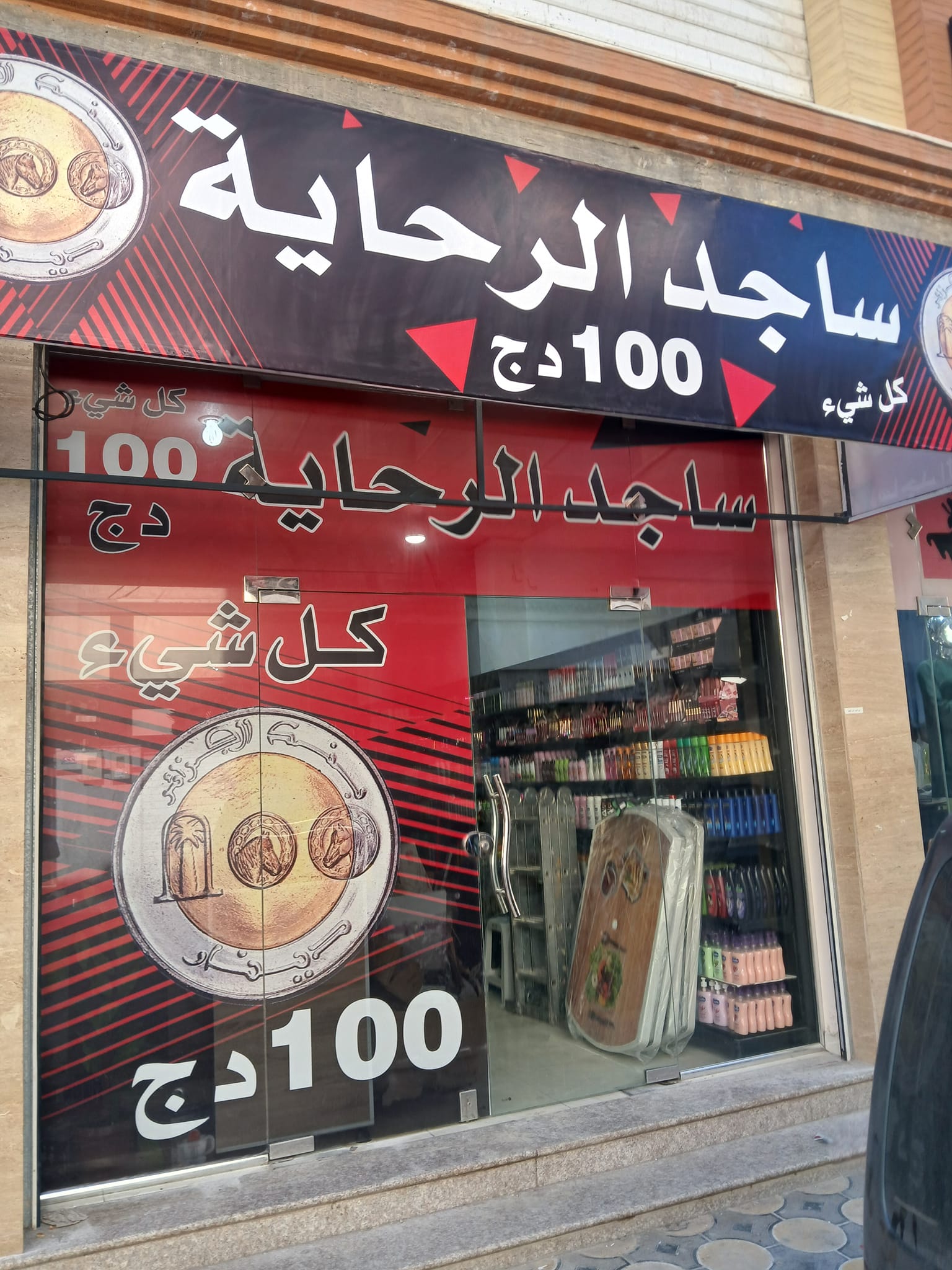 ساجد الرحاية كلشي ب10 آلاف | Bordj Bou Arreridj