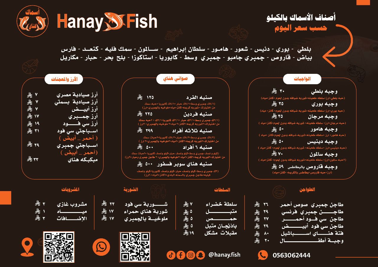 Hanay Fish