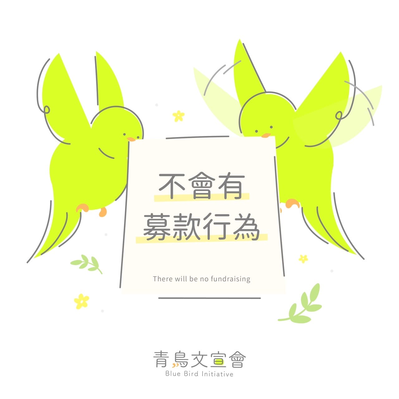 青鳥文宣會